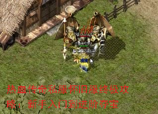 热血传奇私服怀旧服终极攻略:新手入门到进阶夺宝 热血传奇私服怀旧服终极攻略:新手入门到进阶夺宝