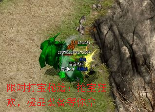 限时打宝秘籍:抢宝狂欢,极品装备等你拿 限时打宝秘籍:抢宝狂欢,极品装备等你拿