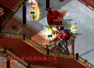 传奇176非R玩家纵横沙场 传奇176非R玩家纵横沙场