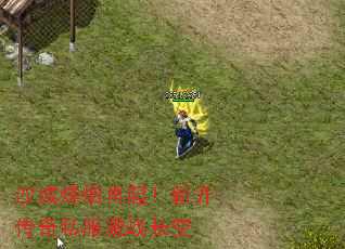 沙城烽烟再起!新开传奇私服激战长空 沙城烽烟再起!新开传奇私服激战长空