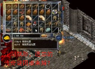 江湖飘渺,遗忘的传奇谜团谁来解? 江湖飘渺,遗忘的传奇谜团谁来解?