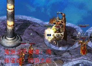 魔渊逆天奇谭:跨服征战,绝顶之巅 魔渊逆天奇谭:跨服征战,绝顶之巅