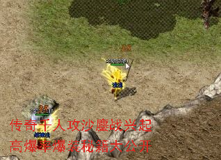 传奇千人攻沙鏖战兴起高爆率爆装秘籍大公开 传奇千人攻沙鏖战兴起高爆率爆装秘籍大公开