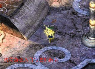 传奇游戏入门与进阶指南 传奇游戏入门与进阶指南