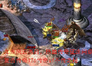 九州风云再启,热血传奇征途问鼎:复古传奇176传奇sf不传之秘 九州风云再启,热血传奇征途问鼎:复古传奇176传奇sf不传之秘