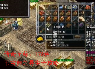 传奇至尊:176金币宝典之寻宝全攻略 传奇至尊:176金币宝典之寻宝全攻略