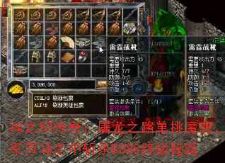 神之印传奇:屠龙之路单挑魔尊,千军万马之中斩杀BOSS终极秘籍 神之印传奇:屠龙之路单挑魔尊,千军万马之中斩杀BOSS终极秘籍