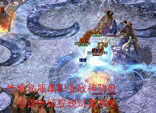传奇私服单职业战神降世:极速升级提现财富攻略 传奇私服单职业战神降世:极速升级提现财富攻略