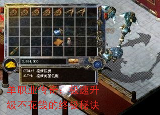 单职业传奇:极速升级不花钱的终极秘诀 单职业传奇:极速升级不花钱的终极秘诀