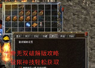 传奇无双破解版攻略:极限神技轻松获取 传奇无双破解版攻略:极限神技轻松获取