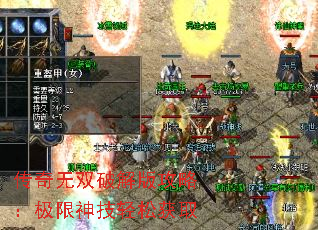 传奇无双破解版攻略:极限神技轻松获取 传奇无双破解版攻略:极限神技轻松获取