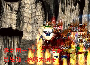 零氪勇士闯玛法:<a href=