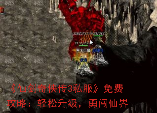 《仙剑奇侠传3私服》免费攻略:轻松升级,勇闯仙界 《仙剑奇侠传3私服》免费攻略:轻松升级,勇闯仙界