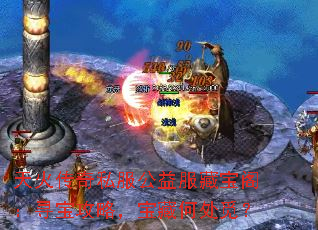 天火传奇私服公益服藏宝阁:寻宝攻略,宝藏何处觅? 天火传奇私服公益服藏宝阁:寻宝攻略,宝藏何处觅?