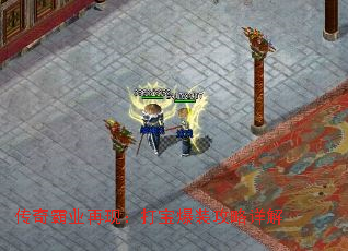 传奇霸业再现:打宝爆装攻略详解 传奇霸业再现:打宝爆装攻略详解