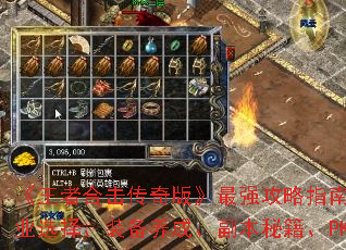 《王者合击传奇版》最强攻略指南:新手入门、职业选择、装备养成、副本秘籍、PK技巧大公开 《王者合击传奇版》最强攻略指南:新手入门、职业选择、装备养成、副本秘籍、PK技巧大公开