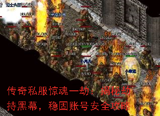 传奇私服惊魂一劫:揭秘劫持黑幕,稳固账号安全攻略 传奇私服惊魂一劫:揭秘劫持黑幕,稳固账号安全攻略