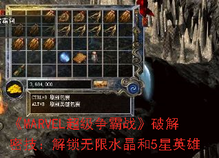 《MARVEL超级争霸战》破解密技:解锁无限水晶和5星英雄 《MARVEL超级争霸战》破解密技:解锁无限水晶和5星英雄