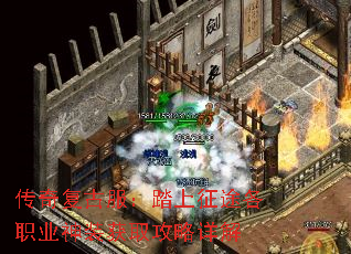 传奇复古服:踏上征途各职业神装获取攻略详解 传奇复古服:踏上征途各职业神装获取攻略详解