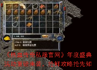 《热血传奇私服官网》年度盛典活动重磅来袭,抢鲜攻略抢先知 《热血传奇私服官网》年度盛典活动重磅来袭,抢鲜攻略抢先知