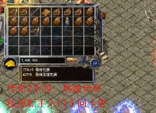 传奇2手游:热血传奇私服新手入门十问十答 传奇2手游:热血传奇私服新手入门十问十答