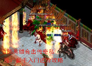 185英雄合击<a href=