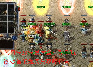 传奇私服私发大全:新手玩家必备的超实用攻略指南 传奇私服私发大全:新手玩家必备的超实用攻略指南