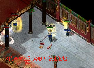 《传奇霸业》跨服PK必胜绝招 《传奇霸业》跨服PK必胜绝招