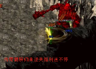 传奇霸屏归来逆天福利送不停 传奇霸屏归来逆天福利送不停