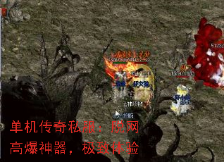 单机传奇私服:脱网高爆神器,极致体验 单机传奇私服:脱网高爆神器,极致体验