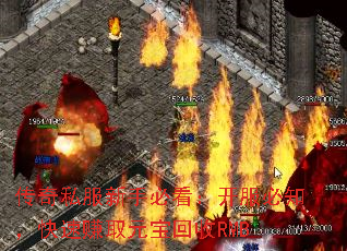 传奇私服新手必看:开服必知,快速赚取元宝回收RMB 传奇私服新手必看:开服必知,快速赚取元宝回收RMB