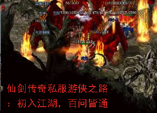 仙剑传奇私服游侠之路:初入江湖,百问皆通 仙剑传奇私服游侠之路:初入江湖,百问皆通