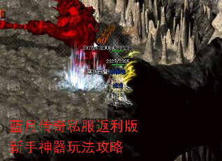 蓝月传奇私服返利版新手神器玩法攻略 蓝月传奇私服返利版新手神器玩法攻略