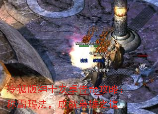 冷狐版绅士安卓传奇攻略:称霸玛法,成就枭雄之道 冷狐版绅士安卓传奇攻略:称霸玛法,成就枭雄之道