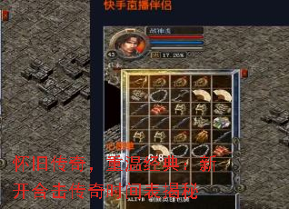 怀旧传奇,重温经典:新开合击传奇时间表揭秘 怀旧传奇,重温经典:新开合击传奇时间表揭秘