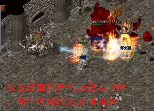 火龙热血<a href=