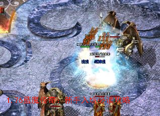 1.76蓝魔传奇:新手入坑必读攻略 1.76蓝魔传奇:新手入坑必读攻略