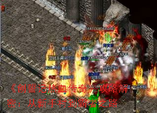 ļѪ桷Խܣִ嵽֮·