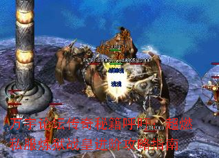 万宇论坛传奇秘籍呼吁:超燃私服炼狱战皇进阶攻略指南 万宇论坛传奇秘籍呼吁:超燃私服炼狱战皇进阶攻略指南