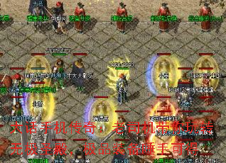 大话手机传奇:老司机带你玩转无极圣殿,极品装备唾手可得 大话手机传奇:老司机带你玩转无极圣殿,极品装备唾手可得