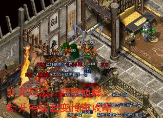 叱咤玛法,问鼎巅峰:新开韩版超变传奇攻略 叱咤玛法,问鼎巅峰:新开韩版超变传奇攻略