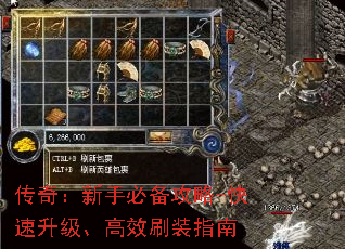 传奇:新手必备攻略-快速升级、高效刷装指南 传奇:新手必备攻略-快速升级、高效刷装指南