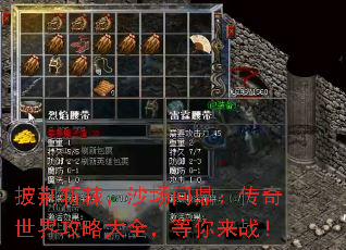 披荆斩棘,沙场问鼎:传奇世界攻略大全,等你来战! 披荆斩棘,沙场问鼎:传奇世界攻略大全,等你来战!