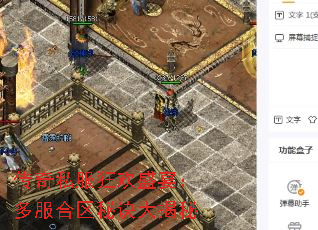 传奇私服狂欢盛宴:多服合区秘诀大揭秘 传奇私服狂欢盛宴:多服合区秘诀大揭秘