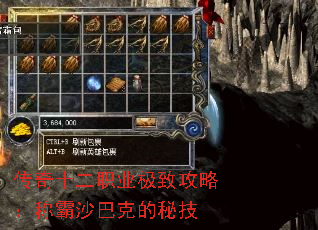 传奇十二职业极致攻略:称霸沙巴克的秘技 传奇十二职业极致攻略:称霸沙巴克的秘技