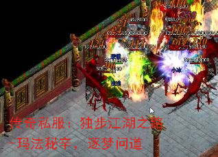 传奇私服:独步江湖之路-玛法秘辛,逐梦问道 传奇私服:独步江湖之路-玛法秘辛,逐梦问道