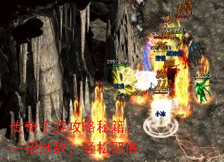 传奇手游攻略秘籍:一招制敌,轻松取胜 传奇手游攻略秘籍:一招制敌,轻松取胜