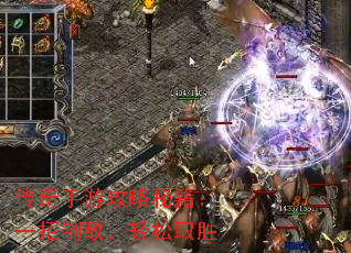 传奇手游攻略秘籍:一招制敌,轻松取胜 传奇手游攻略秘籍:一招制敌,轻松取胜