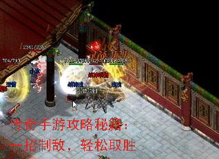 传奇手游攻略秘籍:一招制敌,轻松取胜 传奇手游攻略秘籍:一招制敌,轻松取胜