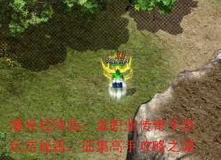 爆光柱降临:<a href=